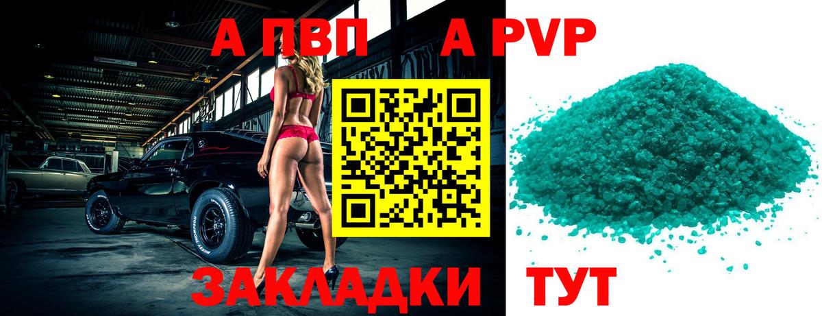 Alfa_PVP СК  Вход с VPN  APVP Crystall  Анапа  Alfa_PVP Соль 