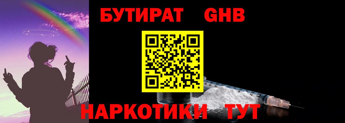 Анапа  БУТИРАТ GHB  Вход с VPN 