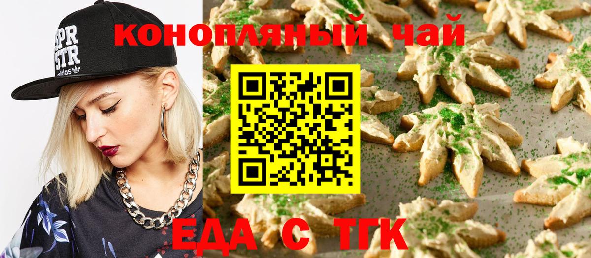 Еда ТГК марихуана  Вход с VPN  Анапа 