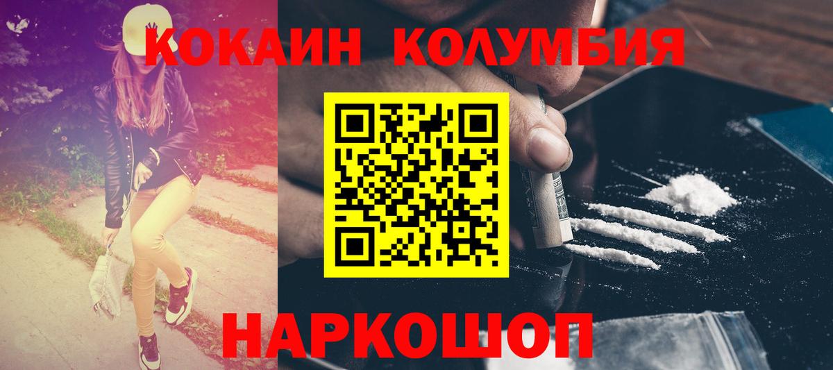 КОКАИН  Cocaine Columbia  Вход с VPN  Анапа  КОКАИН VHQ 