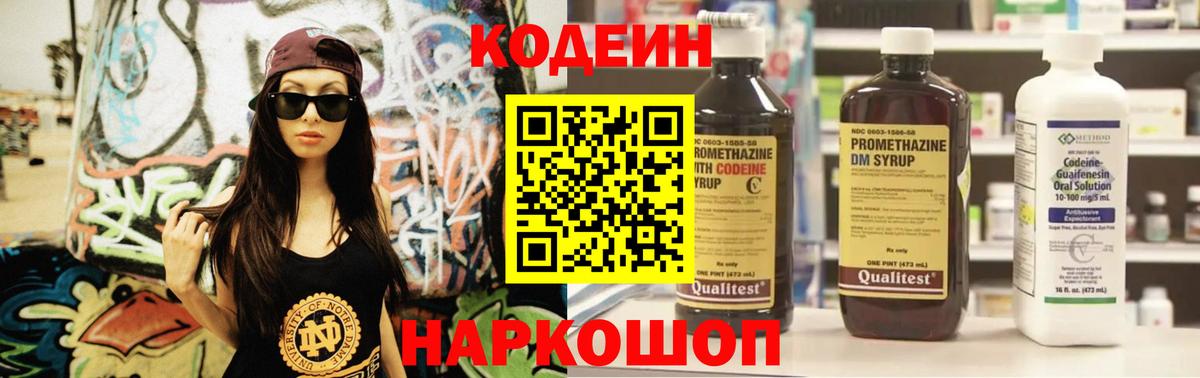 Кодеиновый сироп Lean Purple Drank  Вход с VPN  Анапа 
