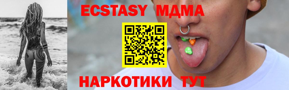 ЭКСТАЗИ 250 мг Анапа