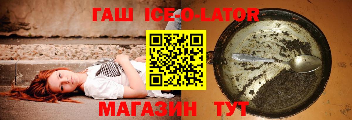даркнет сайт  Вход с VPN  ГАШИШ  Анапа  ГАШ Ice-O-Lator 