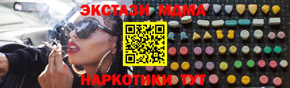 МДМА кристаллы  МДМА молли  МДМА  Анапа  Вход с VPN 
