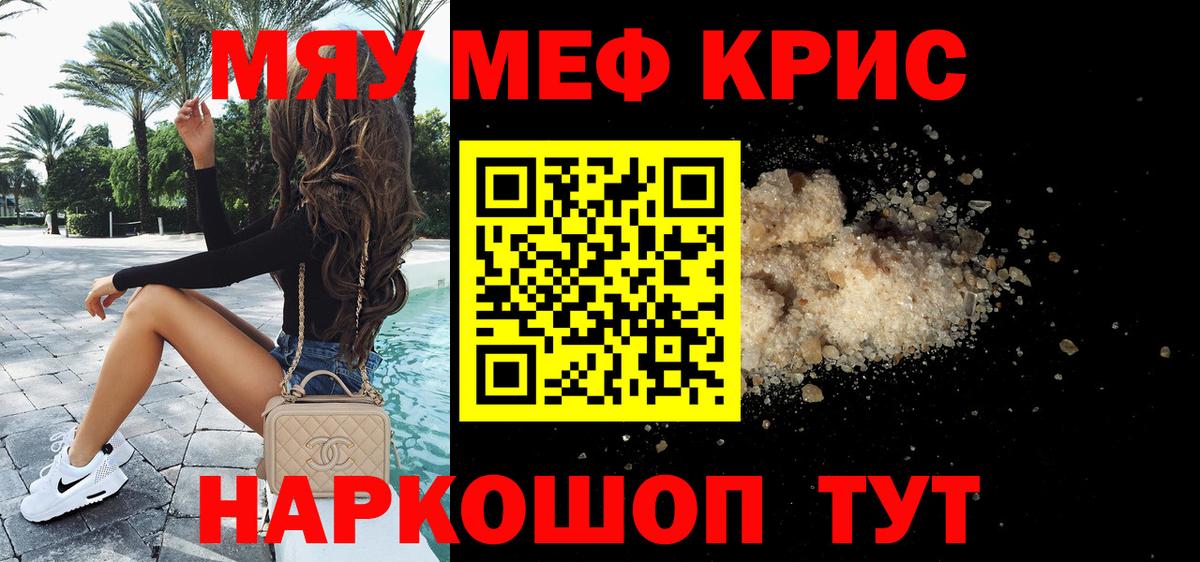 Меф  Меф  Анапа  МЯУ-МЯУ 4 MMC  Вход с VPN 