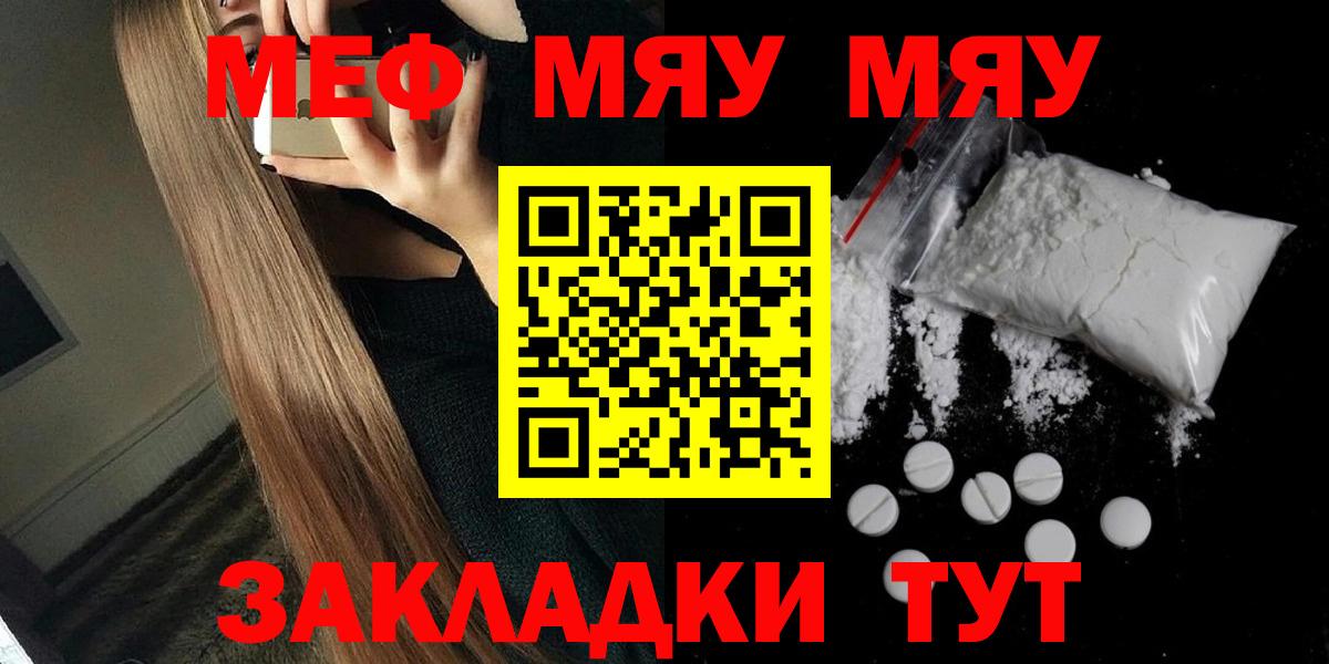 Меф мяу мяу  Анапа