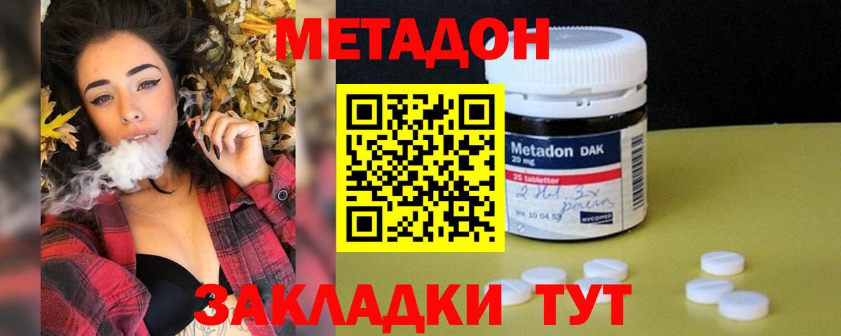 Анапа  МЕТАДОН VHQ  Вход с VPN 