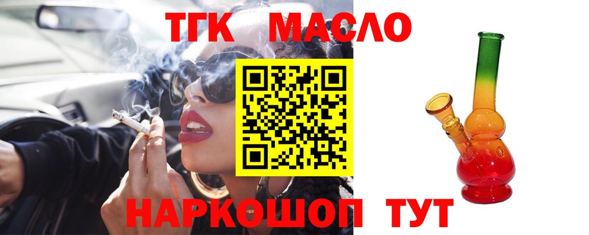 ТГК THC oil Анапа